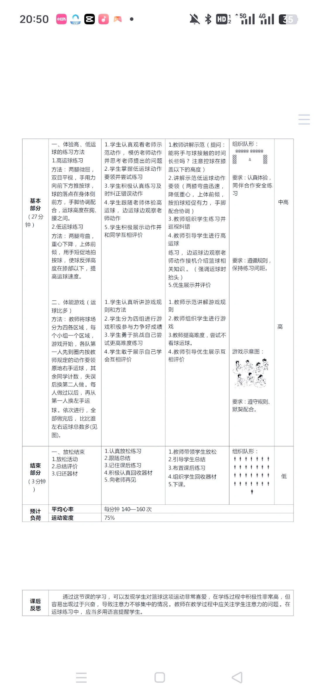 制定篮球交流计划以促进个人技能发展的方法_0